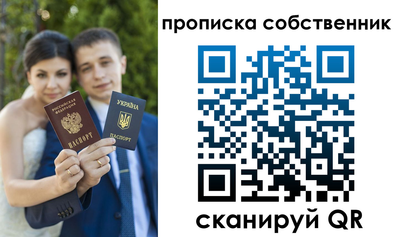 прописка от собственника в Удмуртии