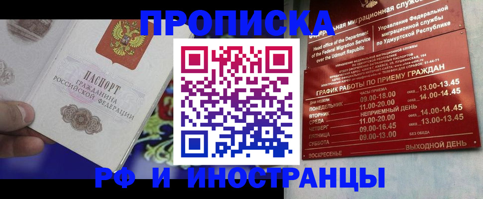 прописка для военкомата в Удмуртии