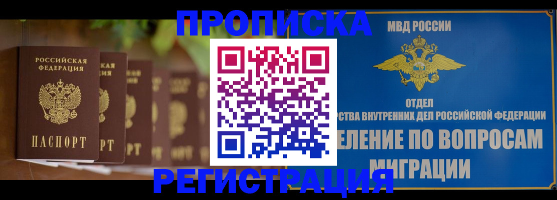 прописка ребенка в Удмуртии