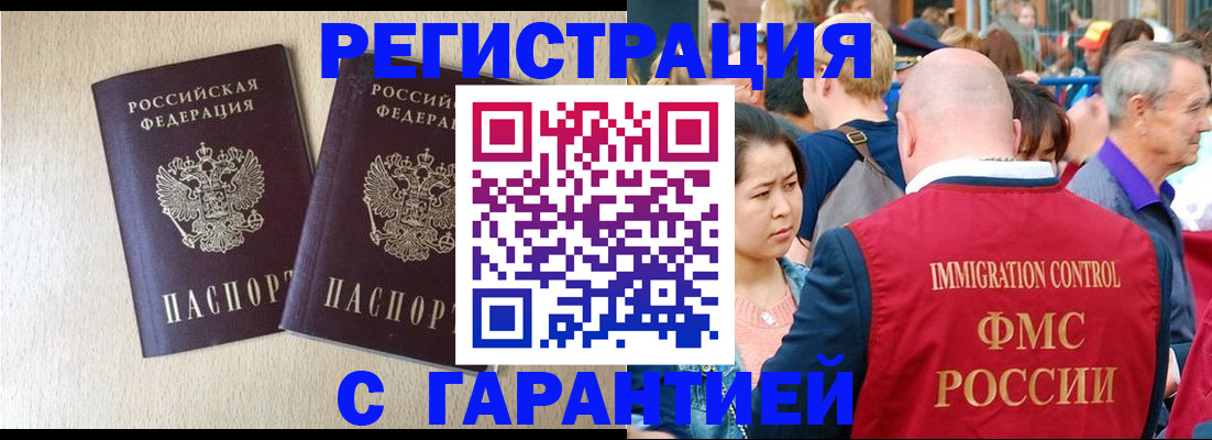 прописка регистрация в Удмуртии